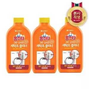홈스타 2배 강력한 세탁조 클리너 450ml 3개 200651
