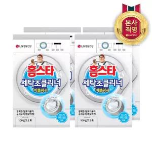 홈스타 세탁조 클리너 버블워시 X 4개 200654