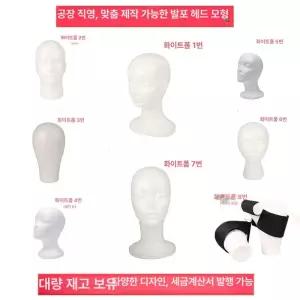 두상 마네킹 가발 거치대 옷가게 삼각대 피팅 스타일링