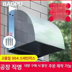 환풍기 커버 방풍커버 배기 후드 공기 주방 스테인리스 야외 업소용 배출구
