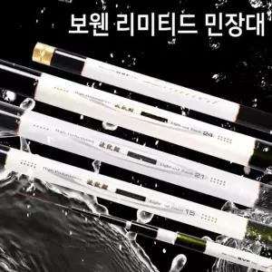 장대낚시 이공조구 보웬 리미티드 바다 민물 민장대 720 24척