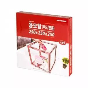 [오너클랜]TBZ 조립식 응모함 250 (우드 분홍) 0719 아크릴응모함 투명케이스