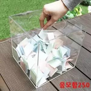 [문구/오피스] 아크릴 투명응모함250 추첨함 투표함 모금함 상자