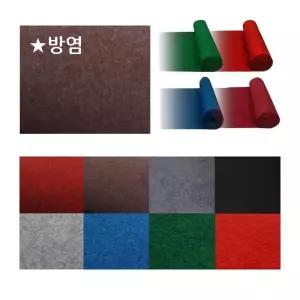 방염 행사 바닥 디피용 컬러 부직포 원단 계단카펫 결혼식 호텔