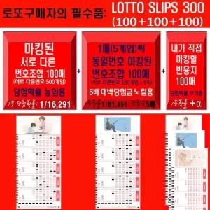 로또구매 필수 다양한300매 1500게임 의 로또구매전표