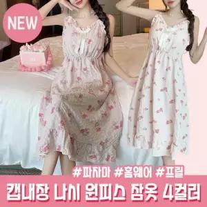 프릴 원피스 파자마 여름 롱치마 잠옷 A라인 26 후르츠 홈웨어 나시 롱원피스 리본 캡