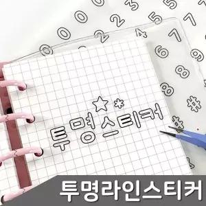 ZF 택1 글자 3종 스티커 라인 투명
