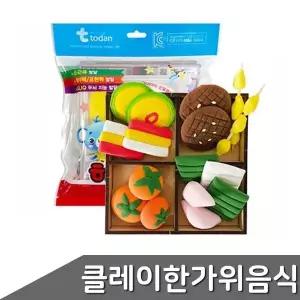 [셀러에이드]ZF 클레이 1세트 한가위 만들기 음식