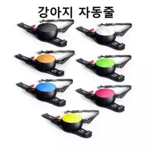 야광자동줄 손목에 착용하는 강아지 산책 애견 자동줄 리드줄