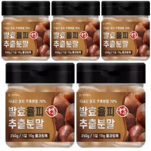 국산 발효 율피 추출분 말 250g 5개 밤속껍질가루
