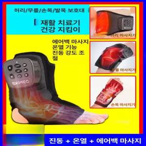 손목 발목 발목목 무릎 다리 온열 진동 마사지기 다기능 허리밴드