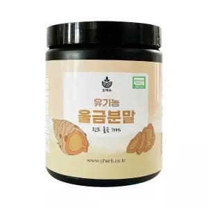 유기농 진도 울금 가루 분말 100g 강황