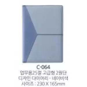 [문구/오피스] 2026년신형 업무용25절 고급형2원단디자인다이어리 C-064 네이비색