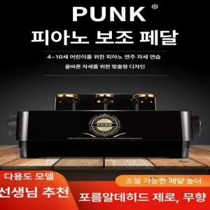 피아노 보조페달 가정용 페달 교육 학원용 발받침대