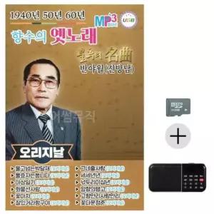 트로트논스톱SD 효도라디오 SD 1940 50 60 향수의 옛노래