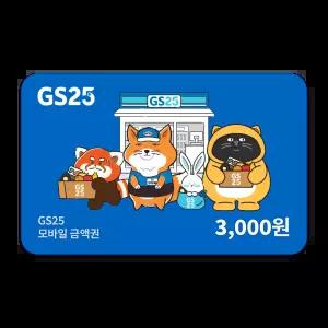 GS25 모바일금액권 3천원권