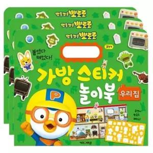 [문구/오피스] 뽀로로 가방 스티커 놀이북 우리집 3P 아기 사물인지