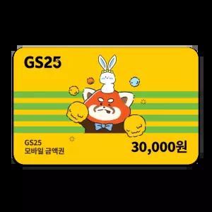 GS25 모바일금액권 3만원권