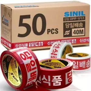 박스테이프 신일 신선식품 취급주의 테이프 40미터 50개