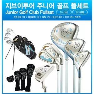 지브이골프 주니어 풀세트 어린이용 SA2239063