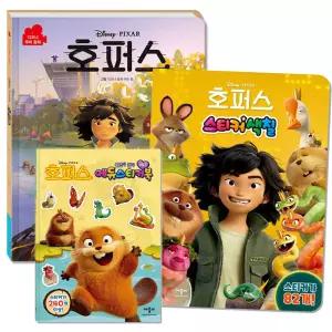 디즈니 호퍼스 미니 에듀스티커북 & 스티커색칠 & 무비동화 3권 세트 / 디즈니 스티커 색칠북 시온티앤지