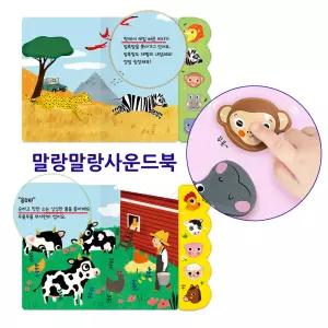 3살아이 동물학습 누르면 소리나는 사운드북