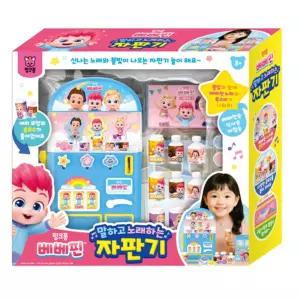 자판기놀이 소꿉놀이 베베핀 마트놀이 장사놀이 시장놀이 쇼핑 작동완구