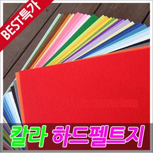 하드펠트지(유수지)특가/펠트지/펠트공예/펠트diy/펠트재료/펠트용품/펠트박스