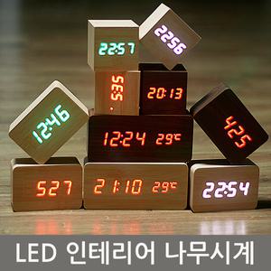 LED 우드 알람 탁상 인테리어 시계