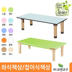 교연교구 유아 어린이 좌식 접이식책상 공부방테이블