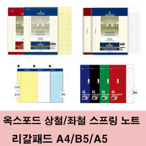 3공절취/리갈패드/공신노트/절취스프링노트