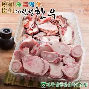 [대관령한우 ][냉동][대관령한우] 사골2.5kg+잡뼈2kg
