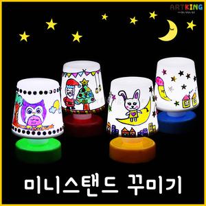 미니스탠드/LED스탠드/만들기/취침등/무드등