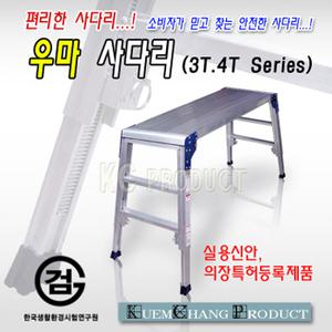사다리백화점 높이조절 일자형 우마 KC4T909 알루미늄우마 사다리 미끄럼방지 발판 도배 작업대 우마사다리