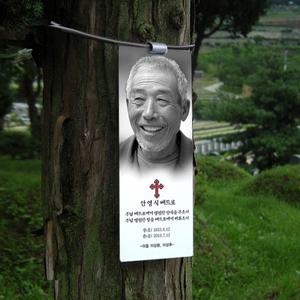 수목장 위패 사진 표찰 명패