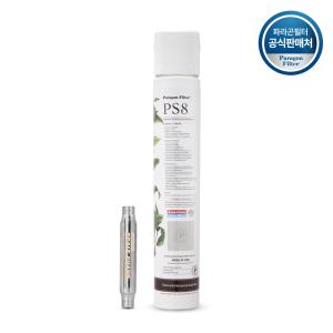 파라곤필터 PS8 카페 정수필터(제빙기,커피머신 전용)