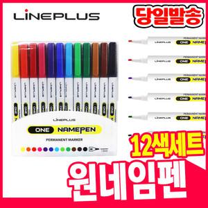 [오피스스쿨] 라인플러스 원 네임펜 12색세트 유성펜 유성마카 매직