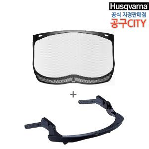 허스크바나/안전망KIT/메쉬안전망+커넥터/형광모/안전모용(보급형)/얼굴가리개/얼굴보호/HUSQVARNA
