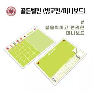 [오피스스쿨] 골든벨판 (빙고판/미니보드)