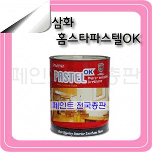 삼화 페인트 친환경 페인트 홈스타 파스텔 OK 4L ,DIY 리폼 철재 목재 가구 콘크리트