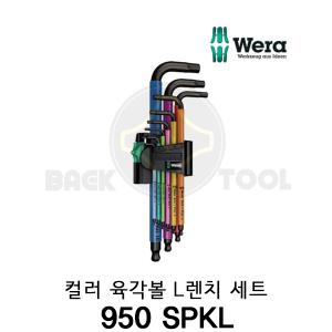 베라 컬러그립 육각렌치세트 950SPKL 9PCS WERA 육각볼렌치세트