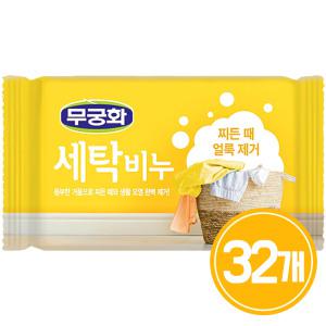 무궁화 세탁비누 230g 32개