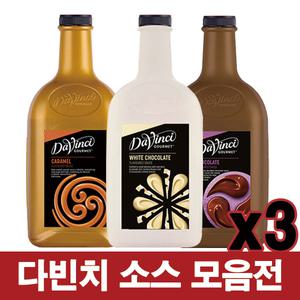 다빈치 초코/카라멜/화이트초코 소스  2kg 모음(1박스/3개)