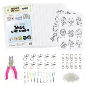 [KC인증] 더이안 마술종이 슈링크필름 반투명 열쇠고리 키링만들기 세트 패키지