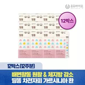[온유바이오] 원활한 배변활동과 체지방감소엔 띵똥 차전자피 가르시니아 환 12박스(14포)