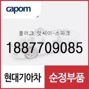 [현대모비스]순정 점화플러그(스파크 플러그) (1887709085) 제네시스 GV70, 제네시스 더올뉴 G80, 제네...