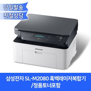 삼성전자 SL-M2080 흑백레이저복합기/ 정품토너포함 /프린터+복사기+스캐너