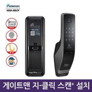 [전 국 설 치]게이트맨 지문인식도어락 뉴 라인업 선택 -공식 판매점 G-CLICK scan / G-SUIT scan / G-GRABscan / GP-900D