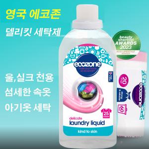 영국 에코존 델리킷 750ml, 부드러운 비건세제  울 아기옷 실크 세탁 민감성 피부 아토피 유아 속옷전용세제 섬유 유연제 위생 세탁 저자극 얼룩제거제 