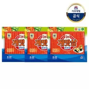 [대림냉장] 게맛살큰잔치 1 000g 3개